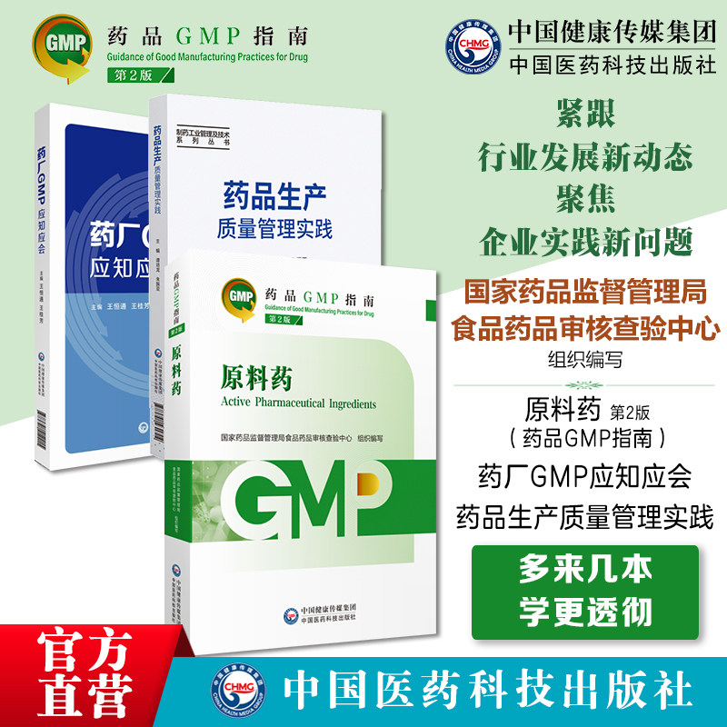 原料药药品GMP指南第2版