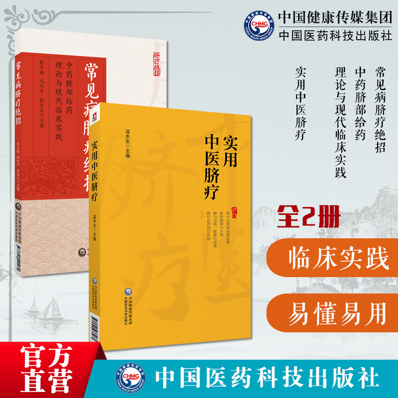 常见病脐疗绝招中药脐部