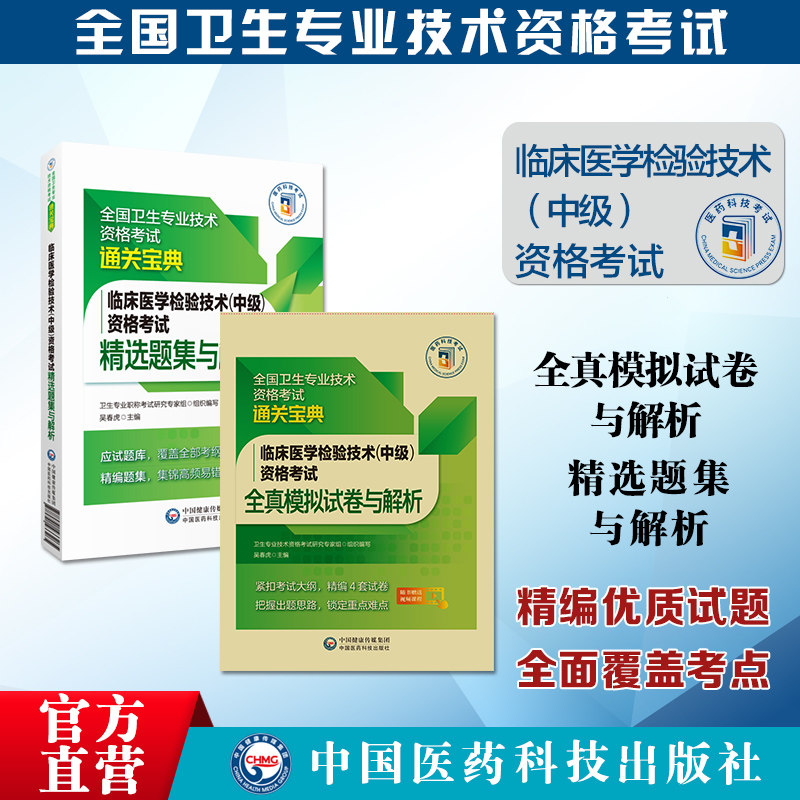 2023年临床医学检验技术