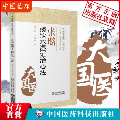 张璐痰饮水湿证治心法清初大名