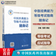 能力等级考试记忆自检自测 能力等级考试便携口袋本适用一二三级原文注解精炼按语经典 中医经典 能力等级考试指南随身记全国中医经典