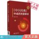 2020年版 推算口服中成药制剂药味饮片日生药量对比中药材饮片炮制规范标准指导中医临床合理开具经方饮片 中国药典中成药剂量解读
