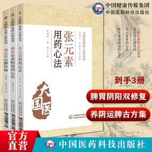 龚廷贤治脾胃病龚廷贤医籍寿世保元万病回春金元易水学派张元素用药心法中医脏腑辨证缪希雍养阴用药心法缪仲淳缪氏养阴法临证经验