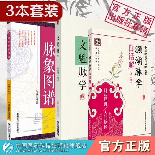 濒湖脉学白话李时珍图谱文魁御医