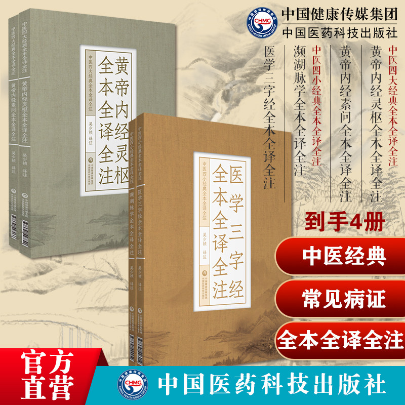濒湖脉学全本全译全注李时珍中医四小经典医学三字经陈修园念祖常见病证治黄帝内经灵枢素问中医四大经典自学入门中医基础阴阳五行
