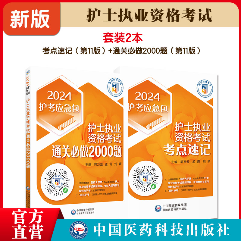 护士执业资格考试考点速记