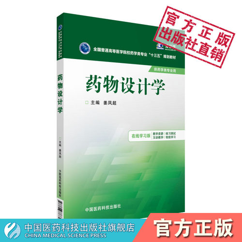 设计中国医药科技出版社