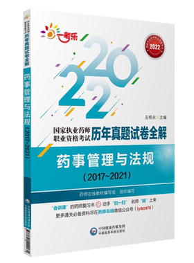 药事中国医药科技出版社