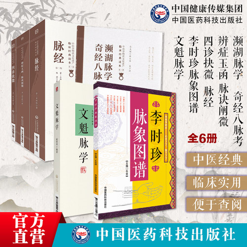 文魁脉学李时珍脉象图谱择要中医