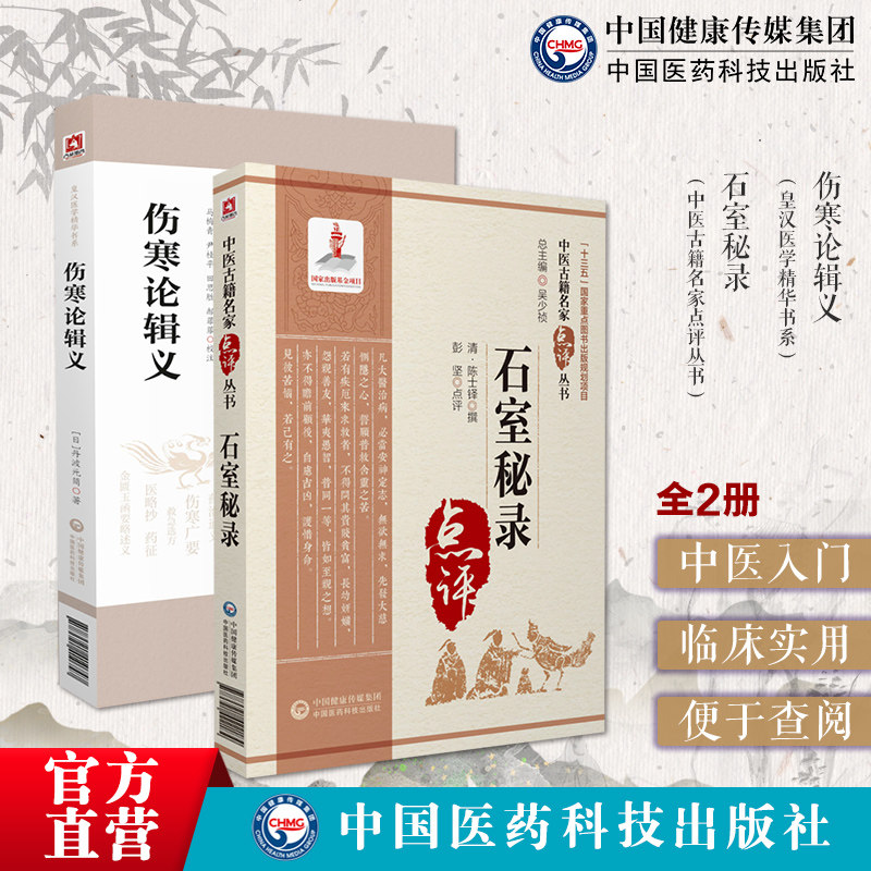 伤寒论辑义倪师荐日丹波元简汉方