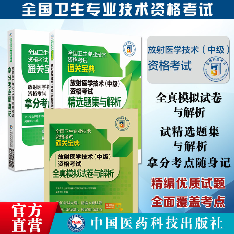 放射医学技术中级影像放射技术