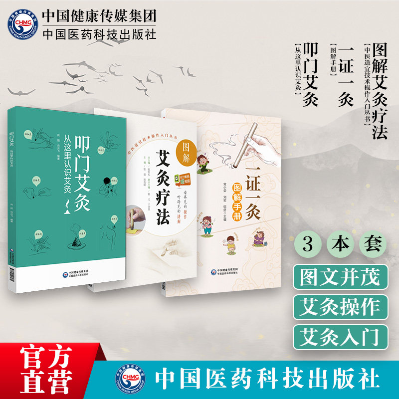 叩门艾灸从这里认识艾灸图解艾灸疗法治百病国医绝学适宜技术一学就会艾灸一证一灸图解手册家庭对症施灸常见慢性病虚损病康复保健