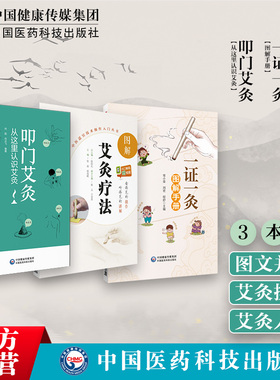 叩门艾灸从这里认识艾灸图解艾灸疗法治百病国医绝学适宜技术一学就会艾灸一证一灸图解手册家庭对症施灸常见慢性病虚损病康复保健