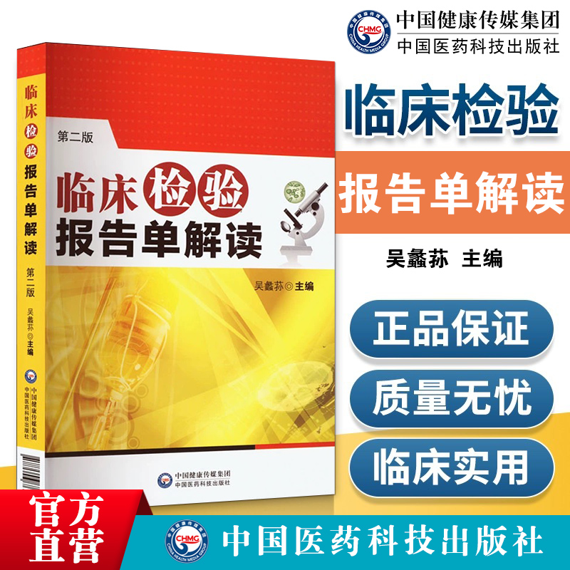 临床上应用检验项目临床