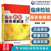 临床上应用检验项目临床检验报告单名称英文缩写参考值项目解释临床意义描述健康体检查看检验结果主检医师培训指导医护人员工具书