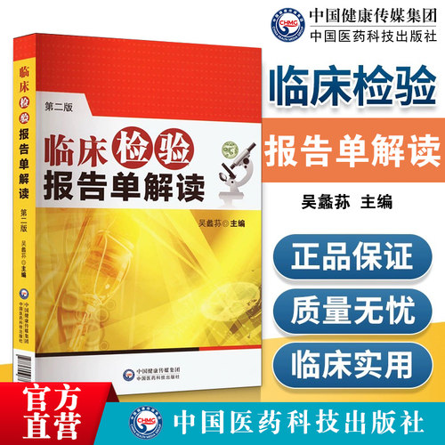 临床上应用检验项目临床