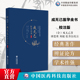 伤寒明理论 中国古代名医医学全书金成无己撰注解伤寒论 成无己医学思想研究大成成无己医学全集伤寒药方论 校注版 成无己医学全书