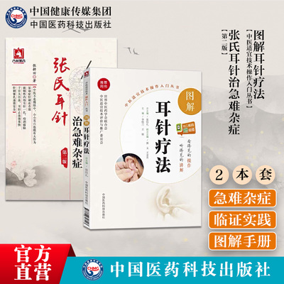 张氏耳针治急难杂症图解耳针