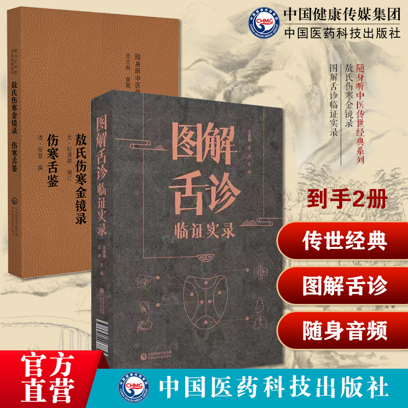 敖氏伤寒金镜录汪宏中医临床实用四诊望闻问切诊断学望诊专著图解舌诊临证实录诊断病察舌态与分类鉴别辨证施治病案伸舌头百病诊断