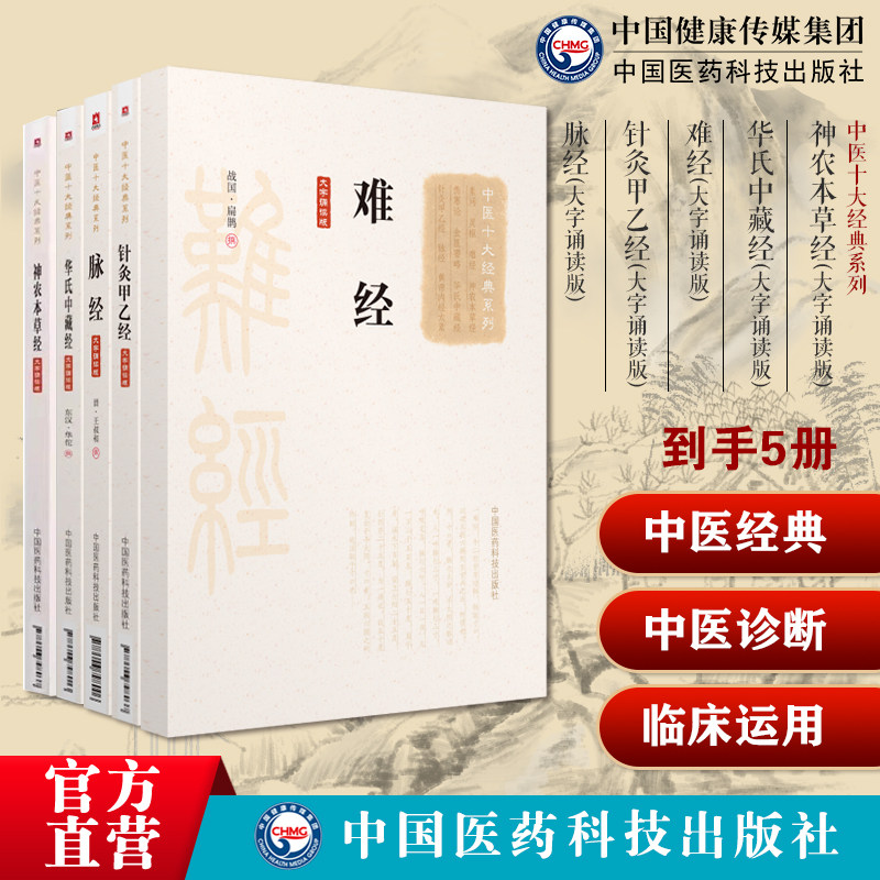 黄帝针灸甲乙经三部针经皇甫谧中医针灸神农本草经神农氏本中医草药三品源头本草启蒙脉经王叔和中医诊断华氏中藏经华佗难经扁鹊撰