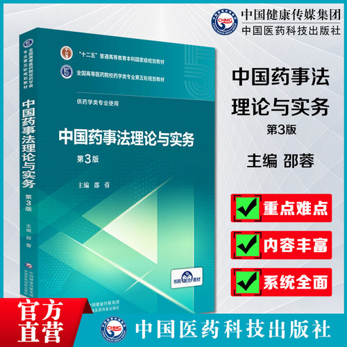 理论实务邵蓉中国医药科技出版社