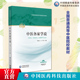 中医各家学说主编李成文汪剑全国普通高等中医院校教材中国医药科技出版 社9787521449778本科教材中医学历代著名医家学术思想临床
