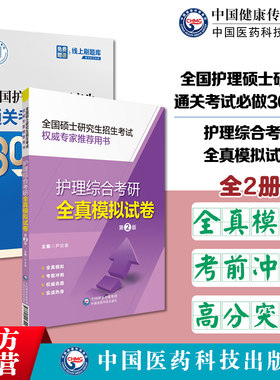 全国护理硕士通关考试必做3000题