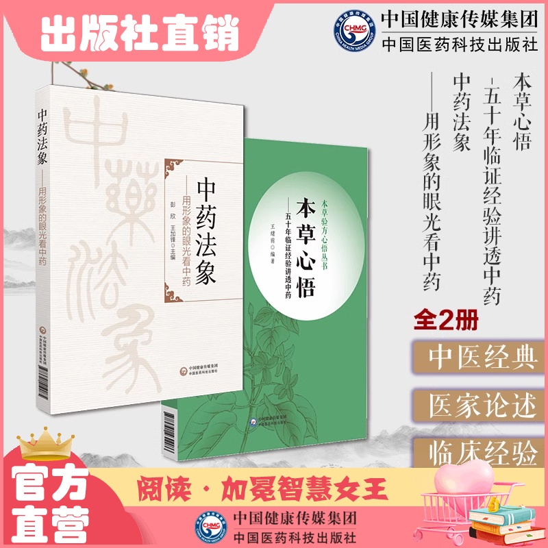 400味中药超快速记忆法