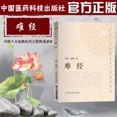 黄帝八十一难经全原文秦越人扁鹊中医四大经典 籍名著首提独取寸口诊脉诊辨脉法中医脉诊经络脏腑阴阳病因病机营卫腧穴针刺病证问答