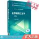 化学制药工艺学主编赵临襄全国高等医药院校药学类专业第五轮规划教材高等教育十一五规划中国医药科技出版 社药物化学制药工程专业
