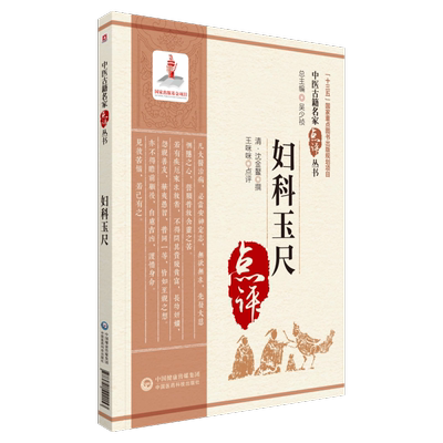 妇科玉尺沈金中医临床名家点评