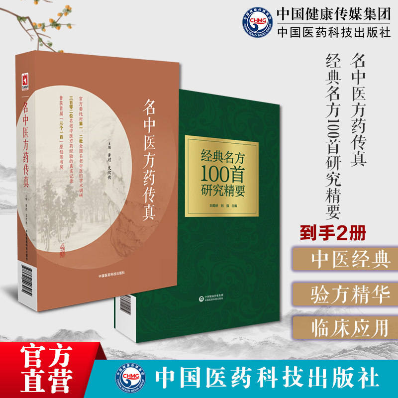 名中医方药传真黄煌编名老