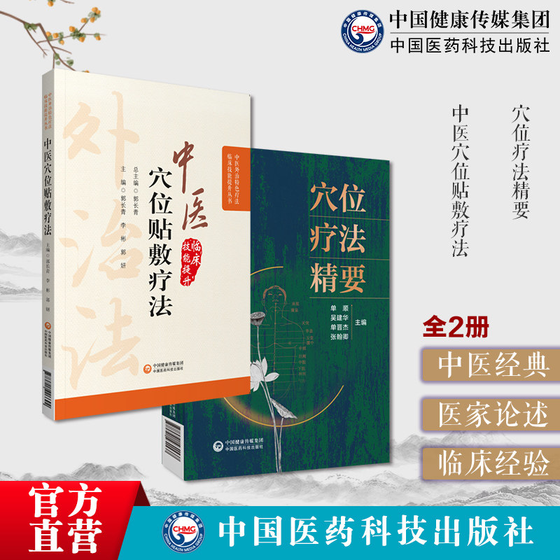 中医穴位贴敷疗法中医外治中
