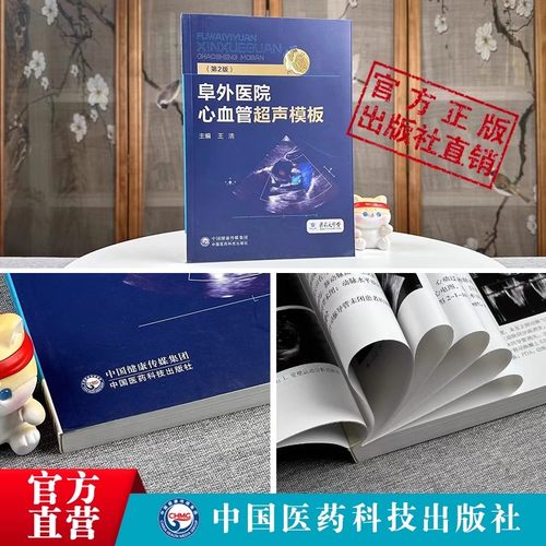 心血管超声中国医药科技出版社