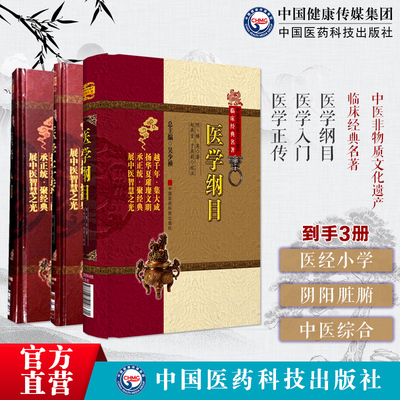 医学入门明李梴健斋撰医经小学歌赋注文医学纲目明楼英阴阳脏腑部卷脏腑有关病证治卷伤寒部医学正传明虞抟中医综合性医书虞氏家传