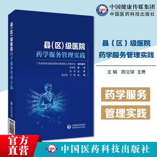 县（区）级医院药学服务管理实践基层医疗机构临床药学工作总药师模块药事管理模块学科建设等级评审合理用药和案例分析模块