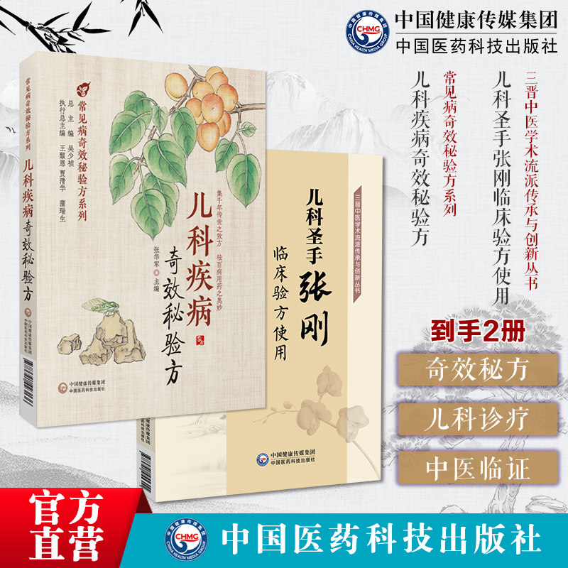 儿科圣手张刚临床验方使用山西小儿王张刚临床经验实践录山西中医儿科疾病奇效秘验方儿科常见疾病中医幼科诊疗内服方外用方名医案