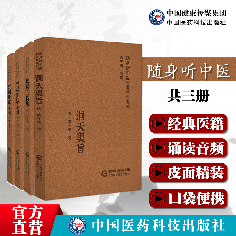 疡科心得集清高秉钧著中医外科