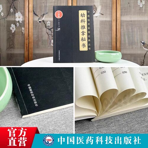 幼科推拿秘书全书原文