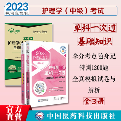 2023年主管护师护理学中级卫生