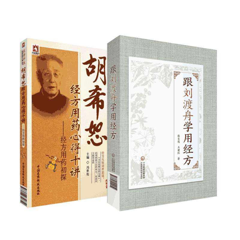 胡希恕中国医药科技出版社