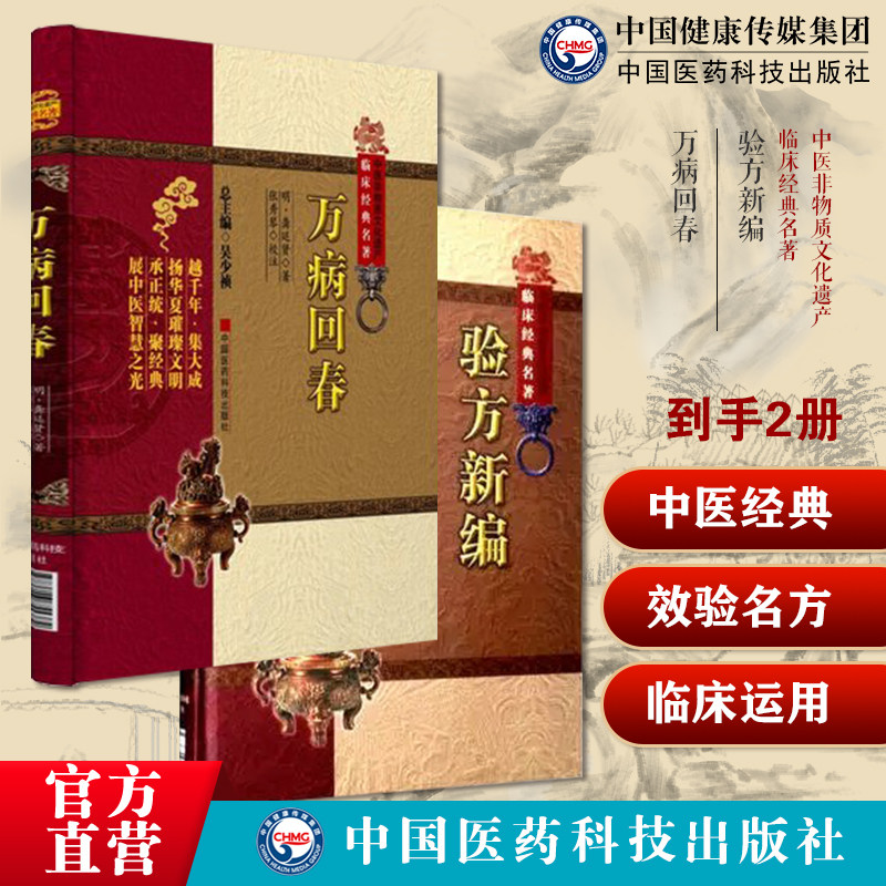 验方新编中医临床经典方书方剂鲍相璈云韶医家治验效验方外治法万病回春龚廷贤医学全书中医综合医书方药云林暇笔医家十要医案效方