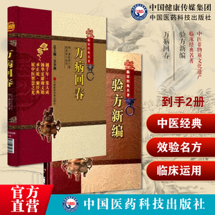 验方新编中医临床经典方书方剂鲍相璈云韶医家治验效验方外治法万病回春龚廷贤医学全书中医综合医书方药云林暇笔医家十要医案效方