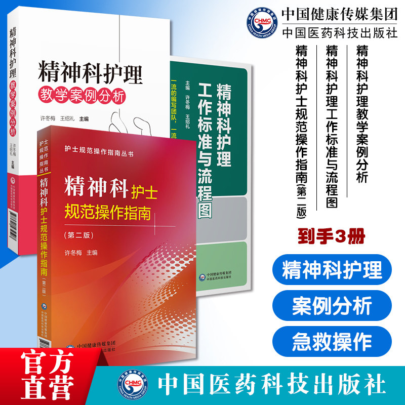 精神科护理教学案例分析分析评估临床常见疾病疑难病例护理精神科护理工作标准与流程图临床神经内科专科护理常见疾病常用急救操作