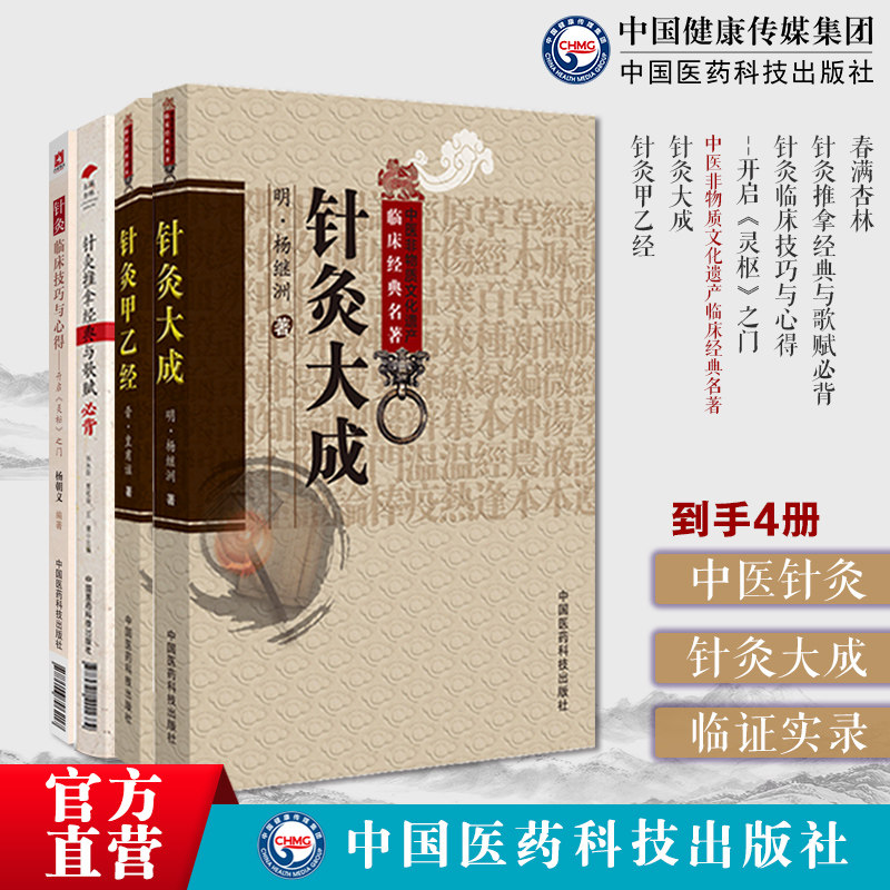 针灸大成杨继洲黄帝针灸甲乙经三部针经皇甫谧人纪倪师海厦配教材入门春满杏林针灸推拿经典歌赋必背针灸临床技巧心得开启灵枢之门