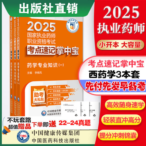 执业中国医药科技出版社