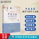 中医名家谈节气养生与文化张伯礼院士著中医养生食补补虚食疗药膳防病修身 调养知识中医民间验方二十四节气顺时养生情志运动养生书