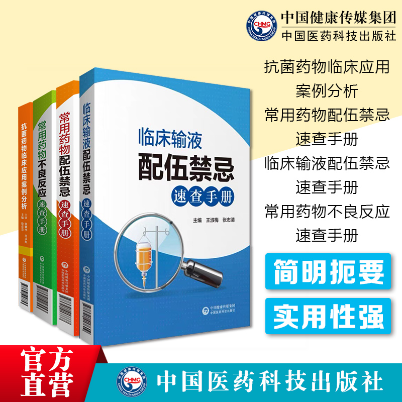 抗菌药物临床应用案例分析常用药物使用方法药物不良反应药物相互作用速查手册