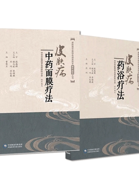 中国医药科技出版社皮肤病