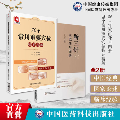 靳三针穴组使用图册靳瑞